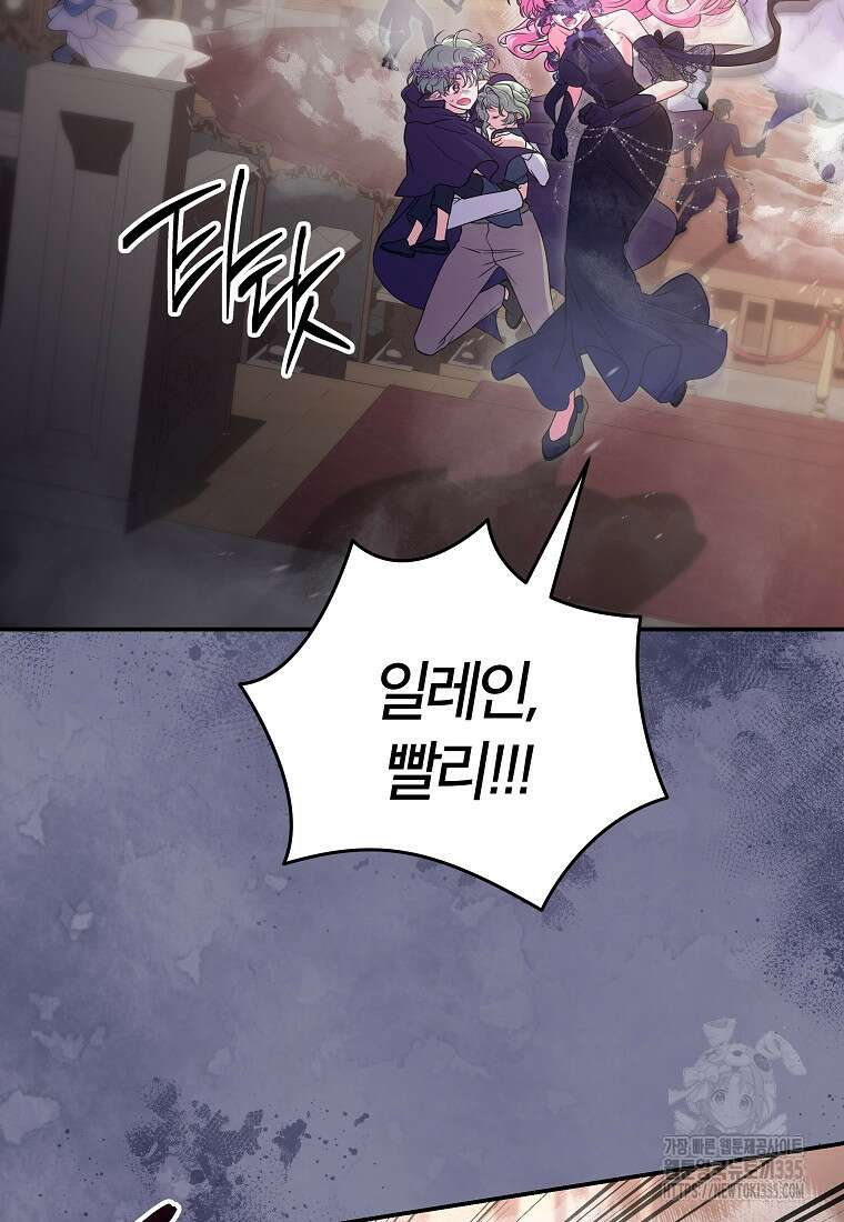 망겜 속에 갇혔다 41화 6