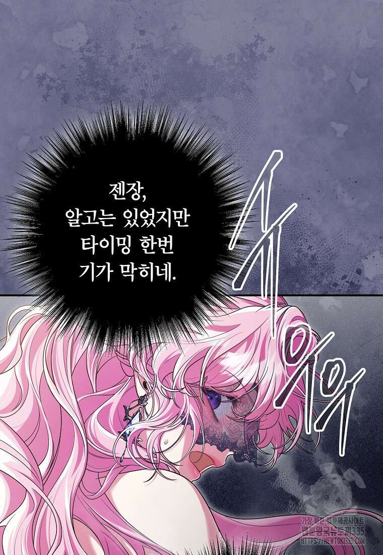 망겜 속에 갇혔다 41화 8
