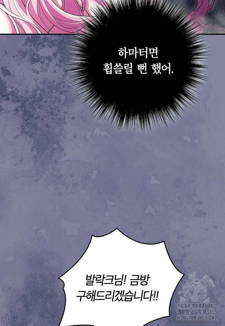 망겜 속에 갇혔다 41화 9