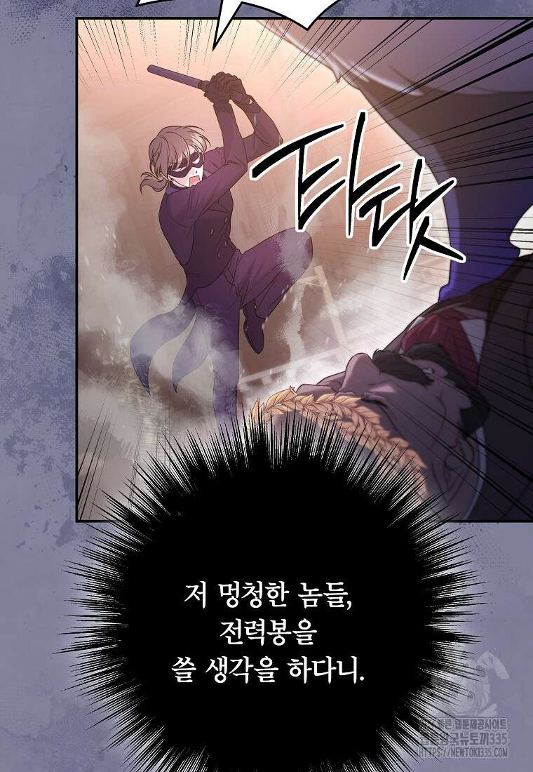 망겜 속에 갇혔다 41화 10