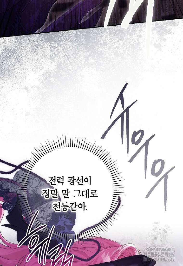 망겜 속에 갇혔다 41화 16