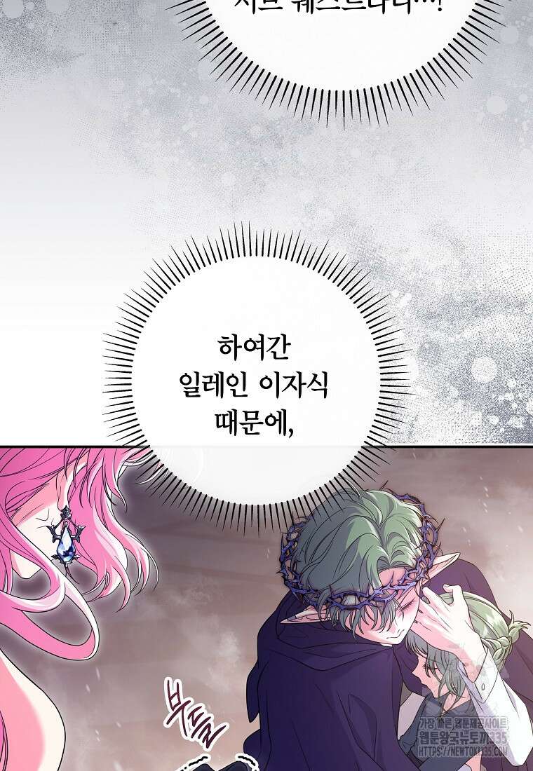 망겜 속에 갇혔다 41화 18
