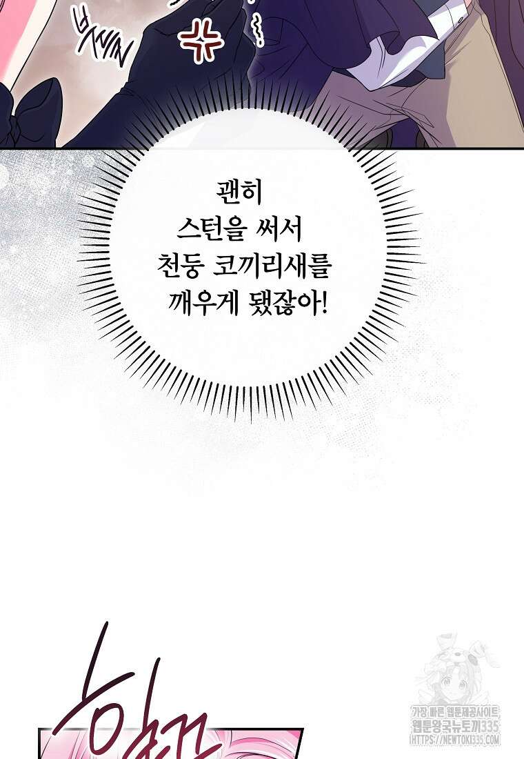 망겜 속에 갇혔다 41화 19