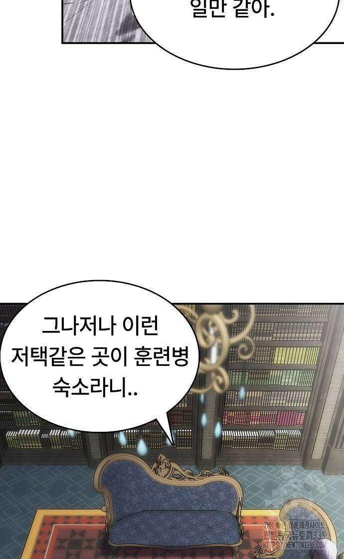 사냥개의 회귀본능 27화 9