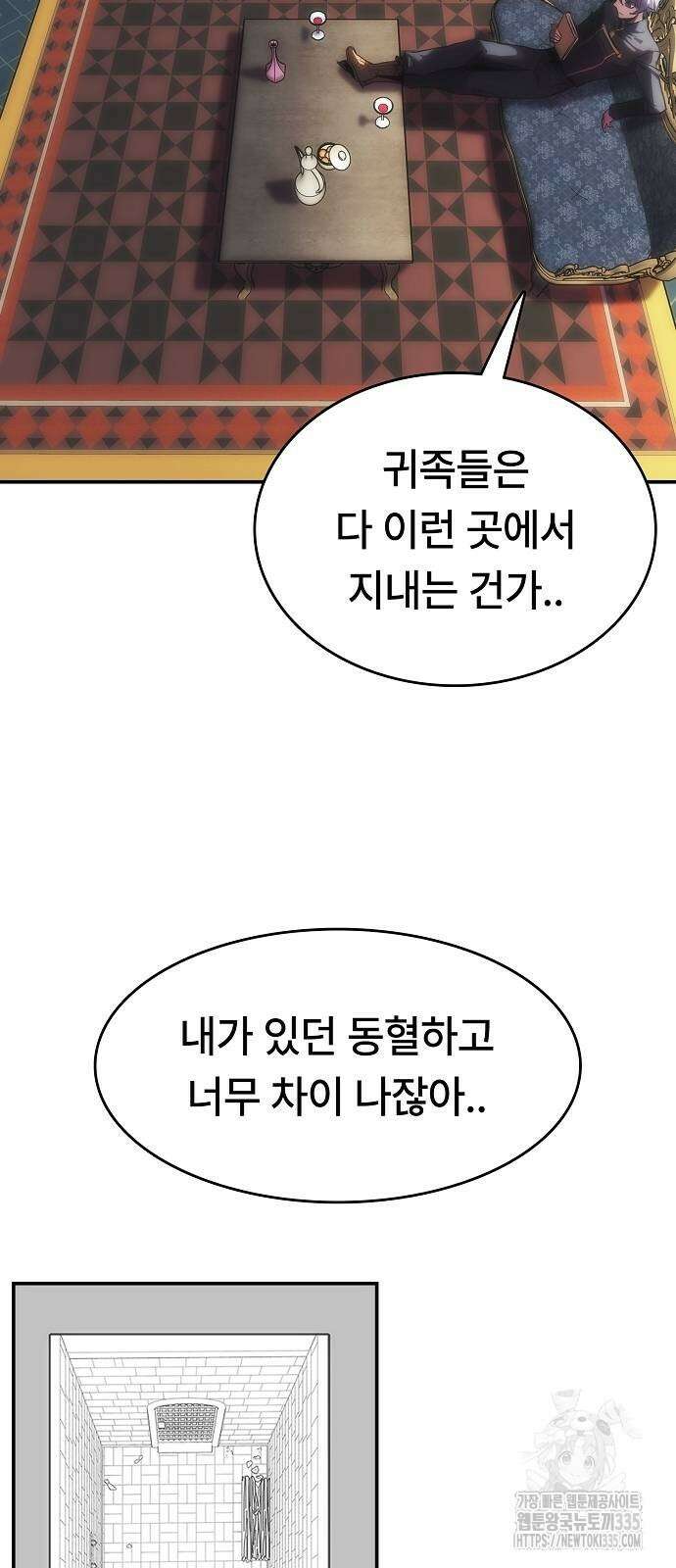 사냥개의 회귀본능 27화 10