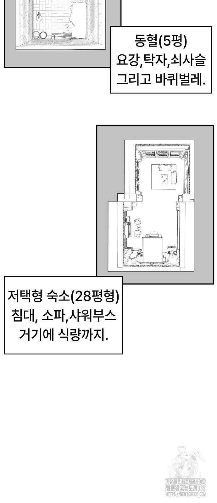 사냥개의 회귀본능 27화 11