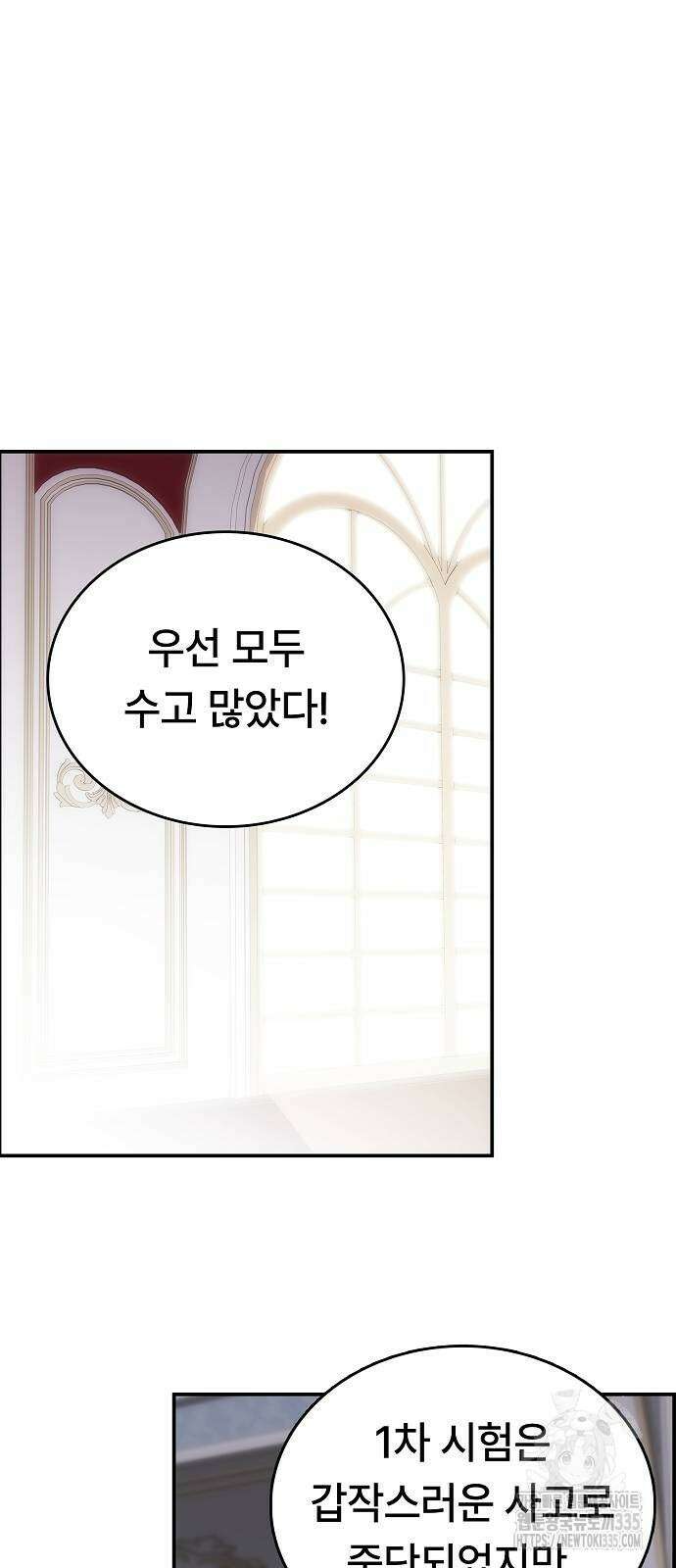 사냥개의 회귀본능 27화 13