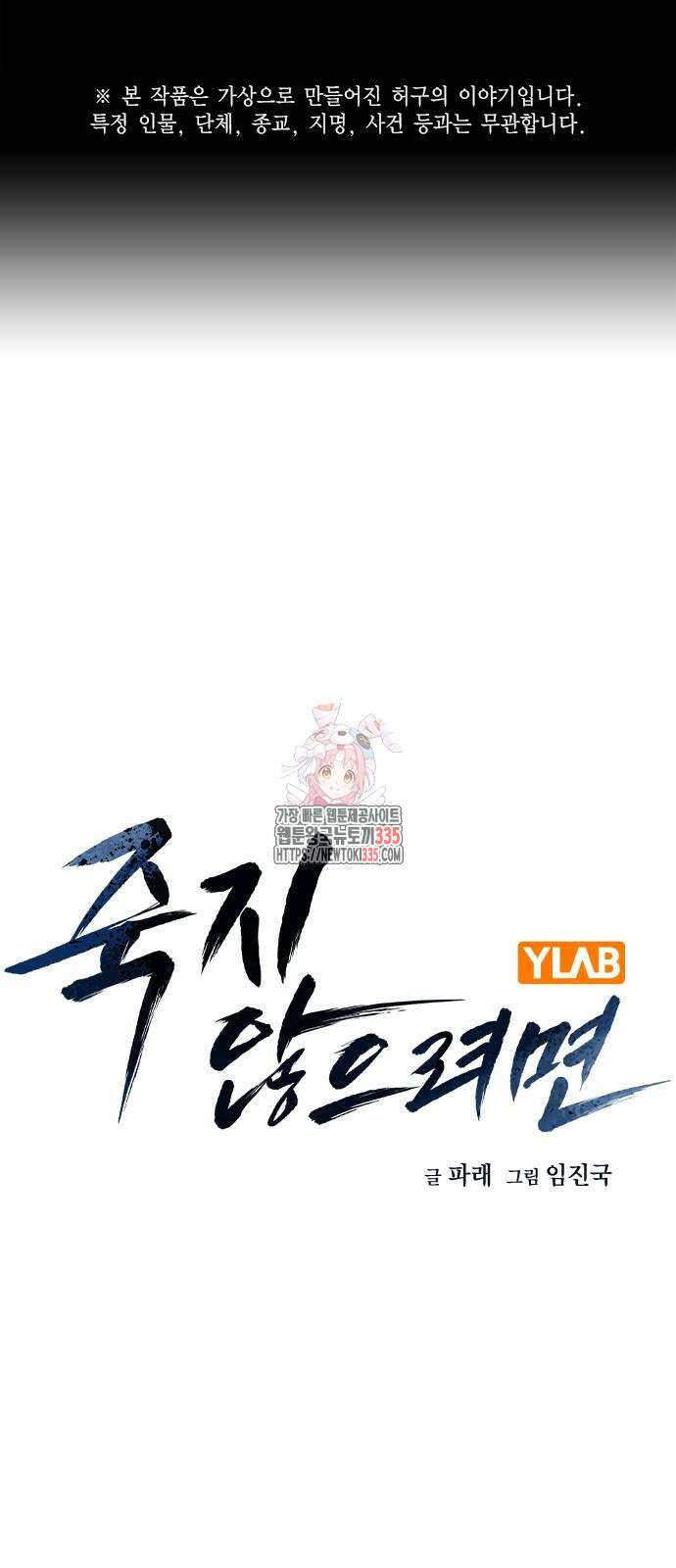죽지 않으려면 시즌2 67화 1