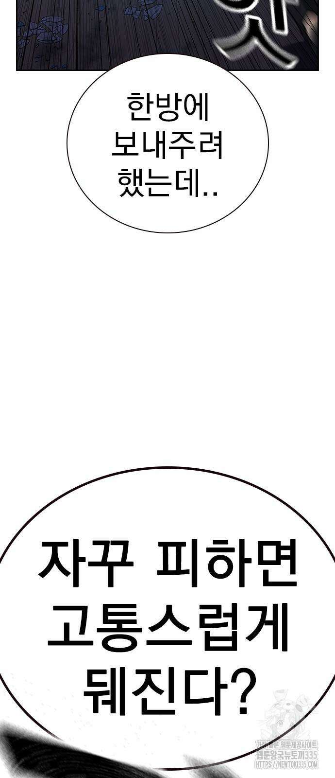 죽지 않으려면 시즌2 67화 11