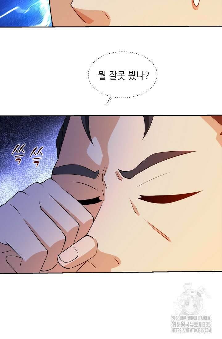 내 오른 눈은 신급 컴퓨터 15화 9