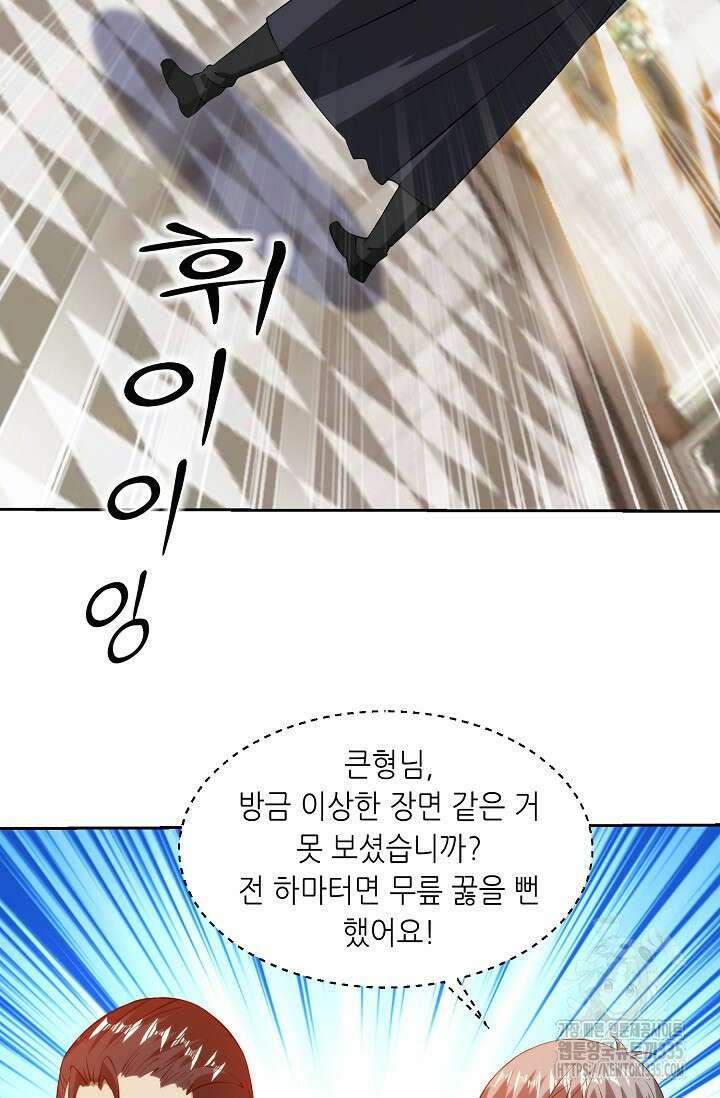 내 오른 눈은 신급 컴퓨터 15화 11
