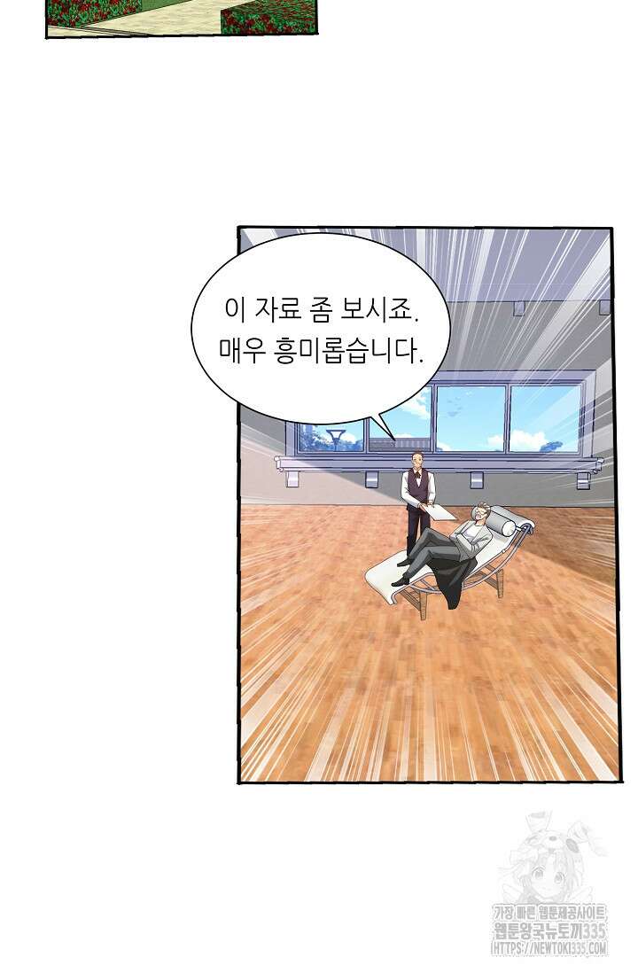 내 오른 눈은 신급 컴퓨터 20화 2