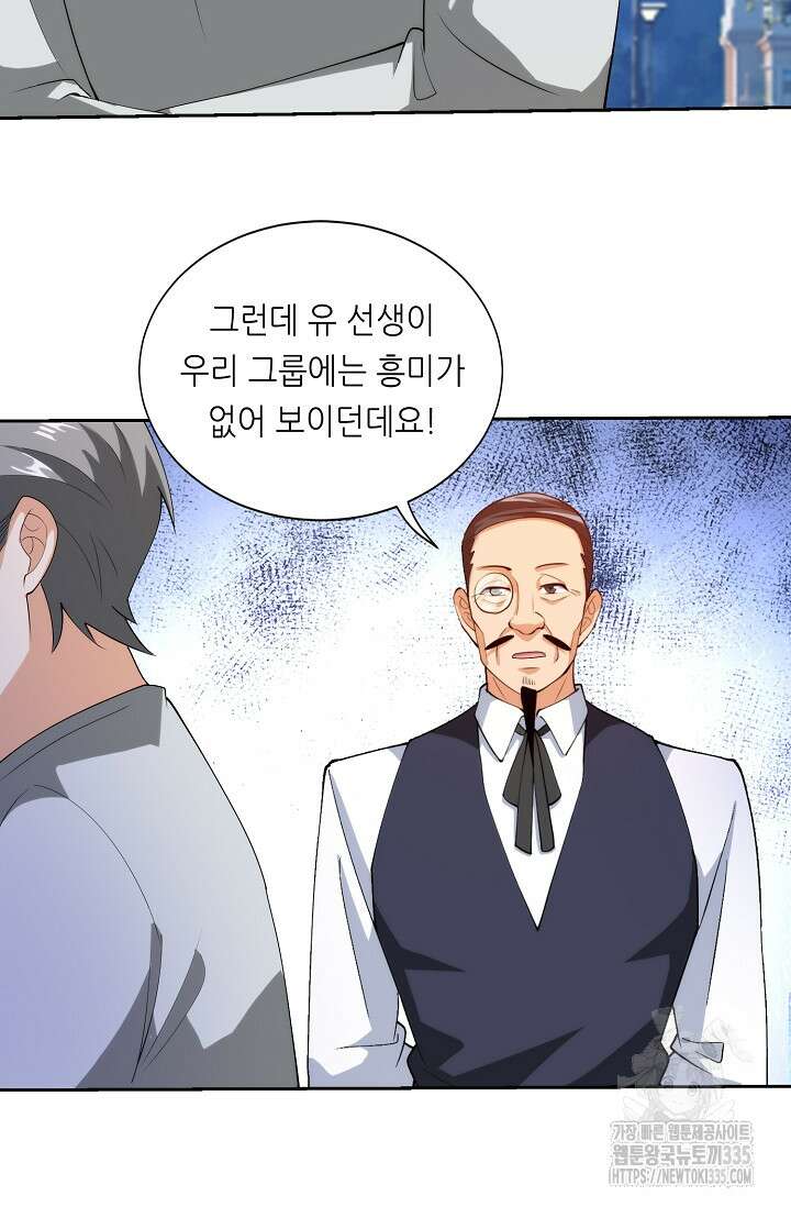 내 오른 눈은 신급 컴퓨터 20화 9