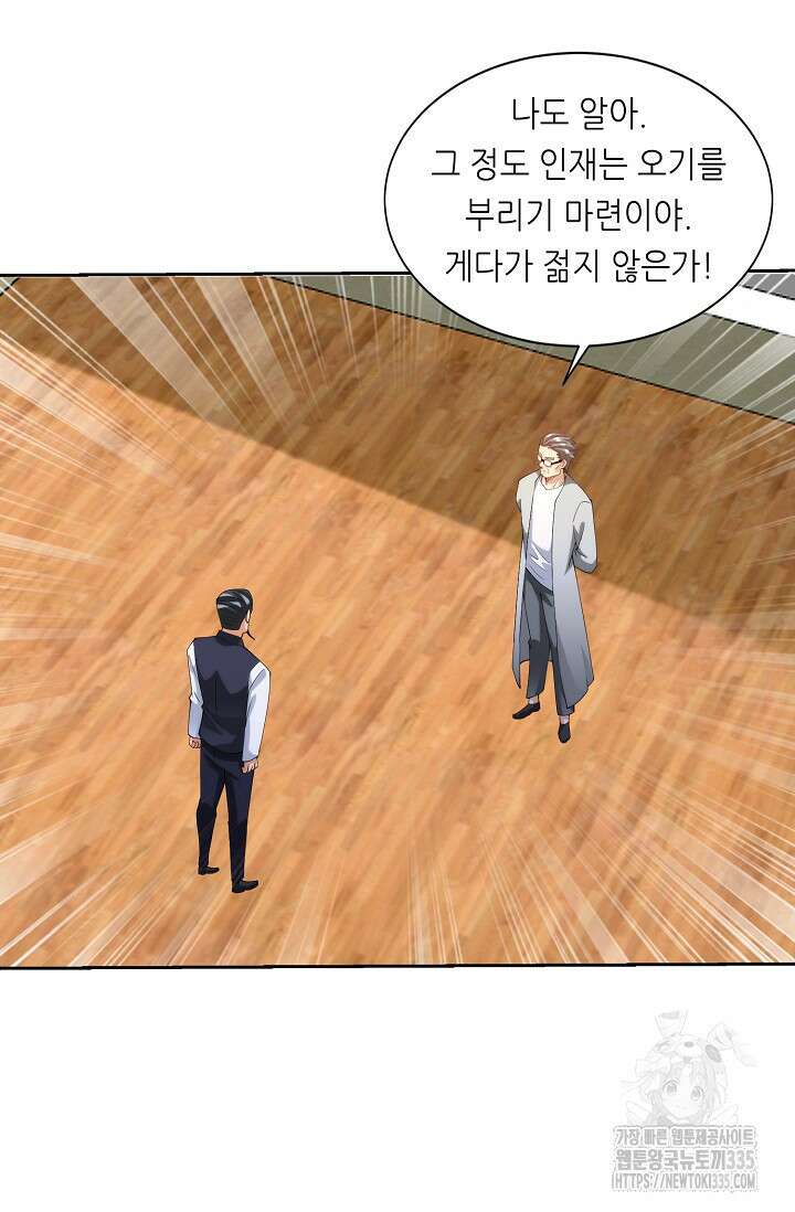 내 오른 눈은 신급 컴퓨터 20화 10