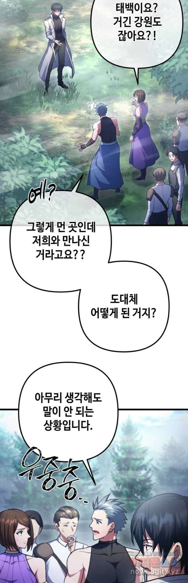 만렙부터 레벨업 59화 2