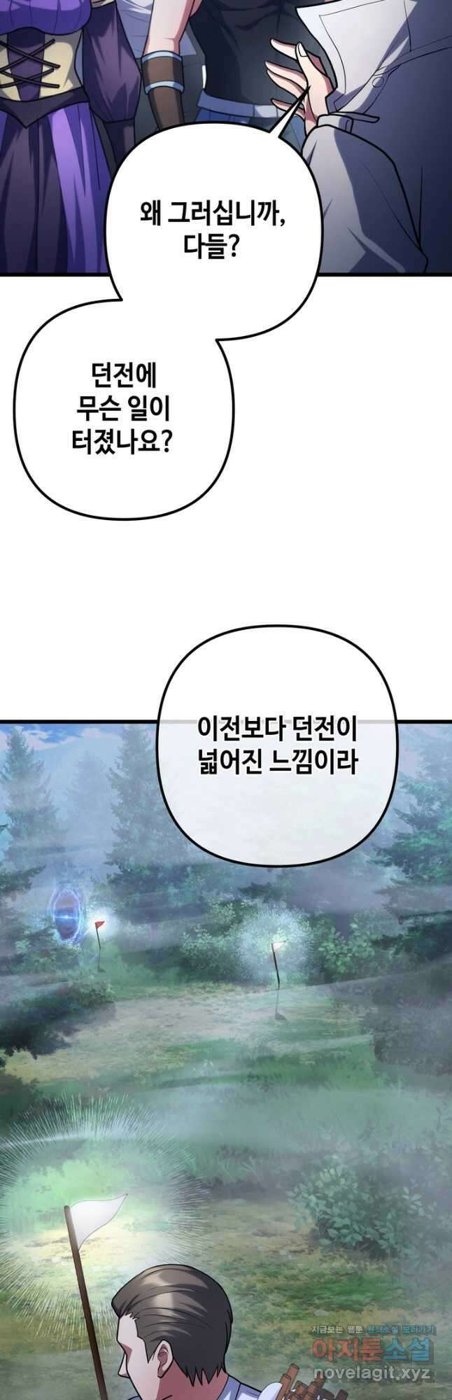 만렙부터 레벨업 59화 3