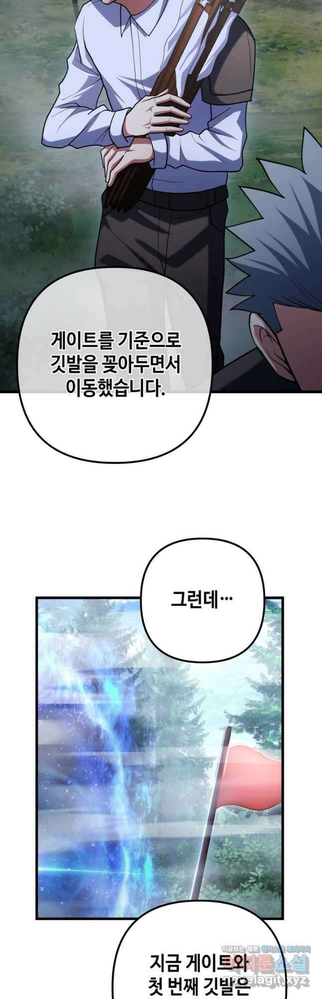 만렙부터 레벨업 59화 4