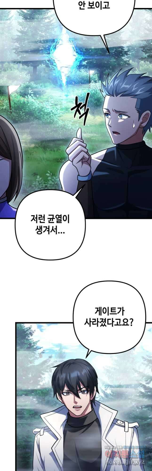 만렙부터 레벨업 59화 5