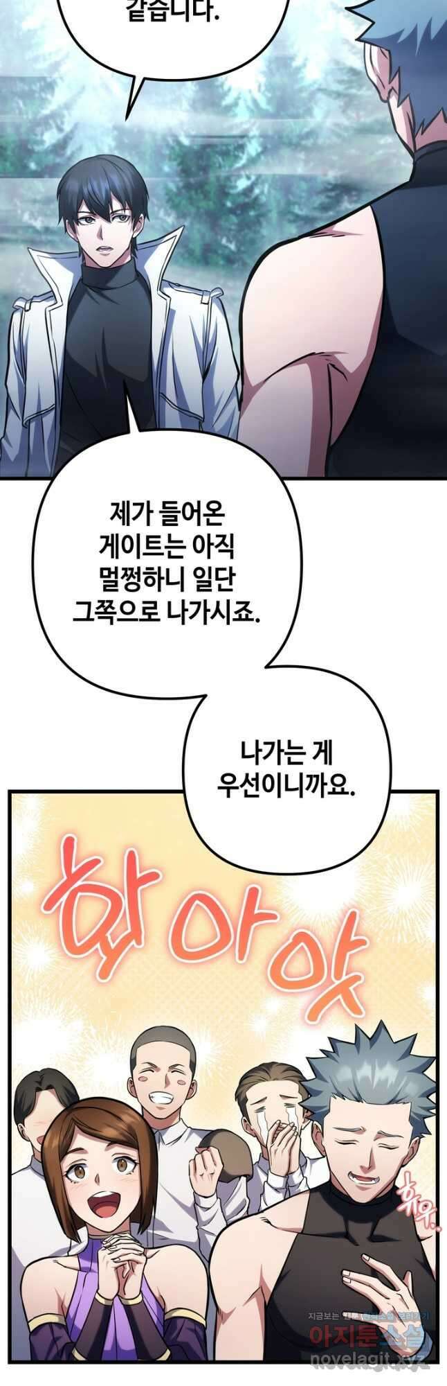 만렙부터 레벨업 59화 7