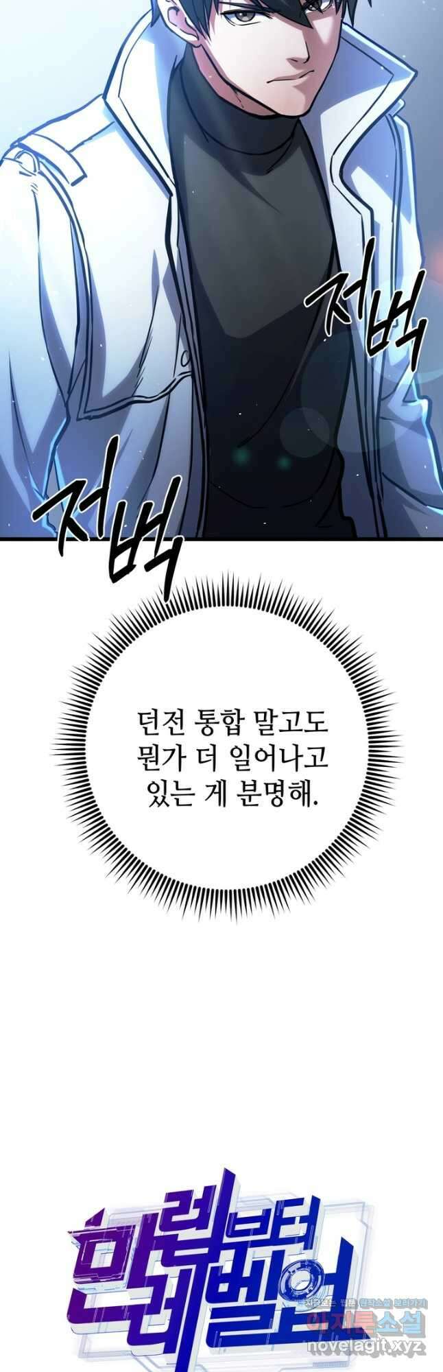 만렙부터 레벨업 59화 10