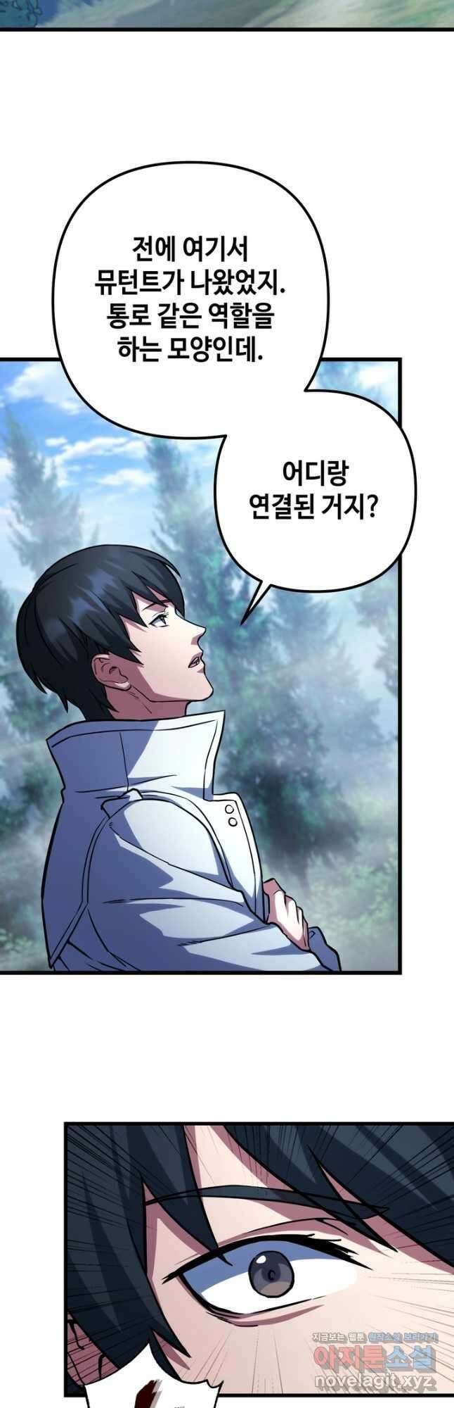 만렙부터 레벨업 59화 12