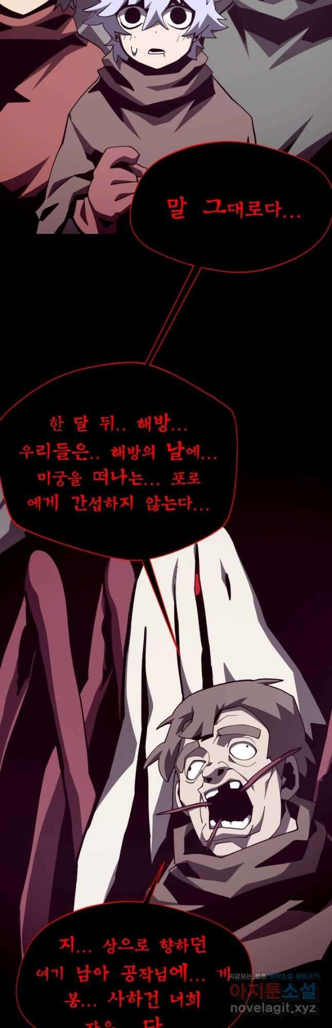 던전 견문록 85화 2