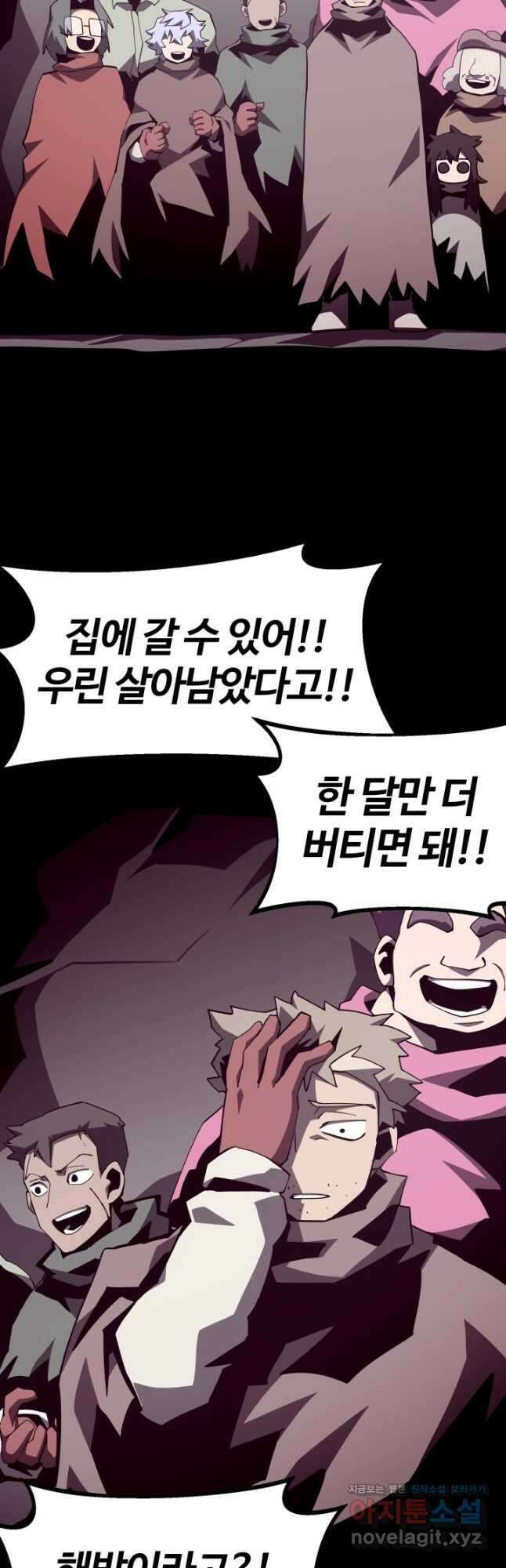 던전 견문록 85화 4