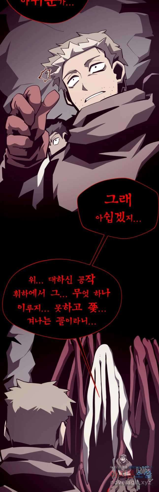 던전 견문록 85화 6