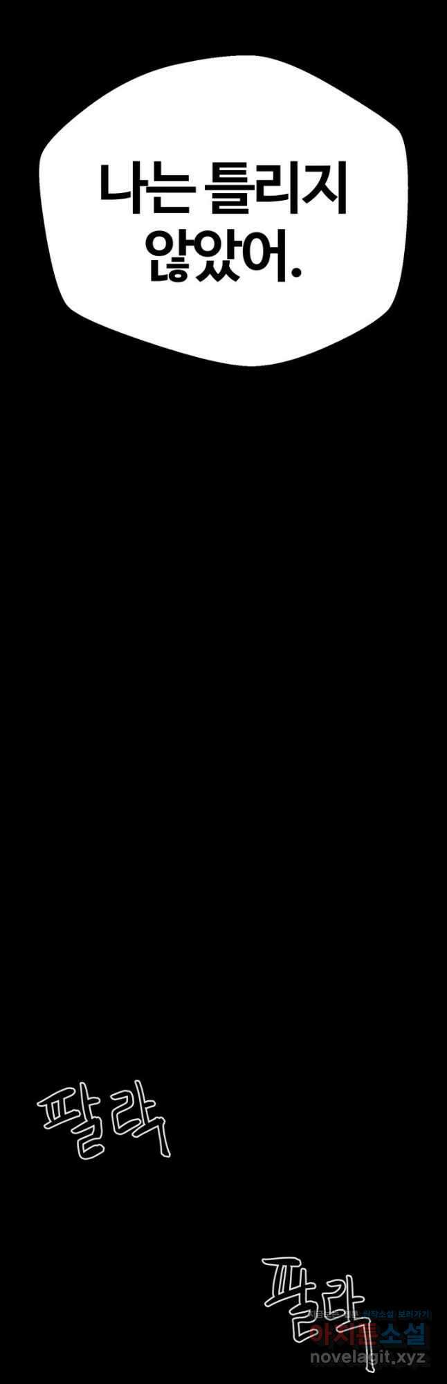 던전 견문록 85화 10