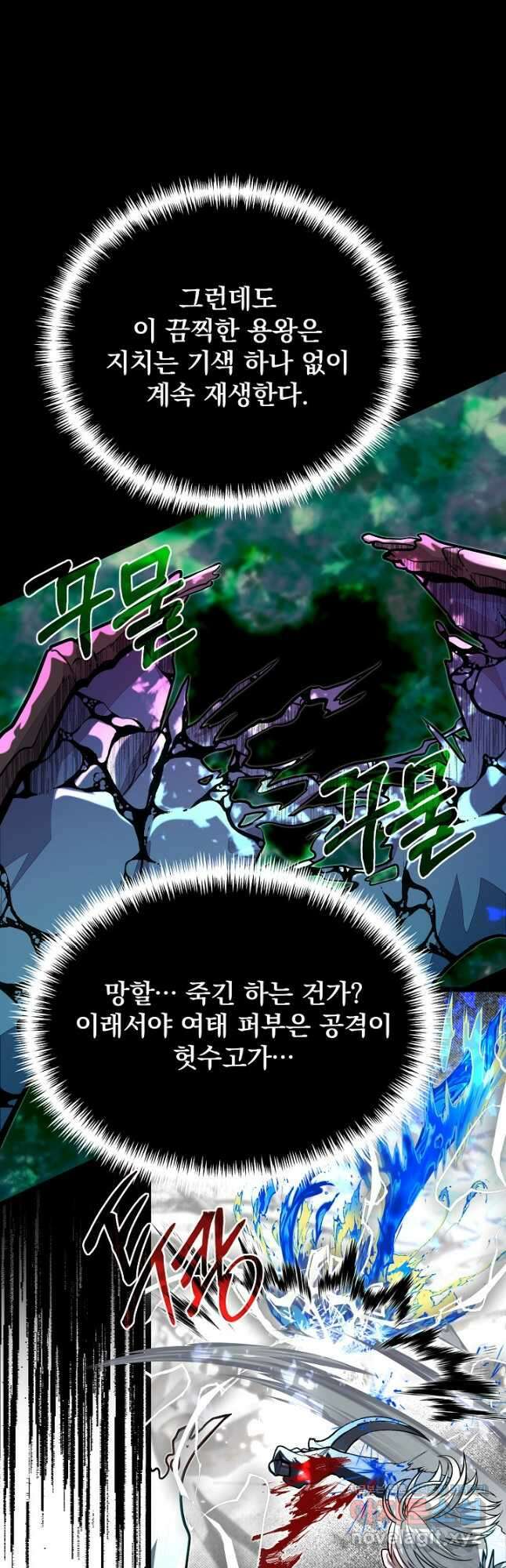 용사 동생은 아카데미 고인물 74화 4
