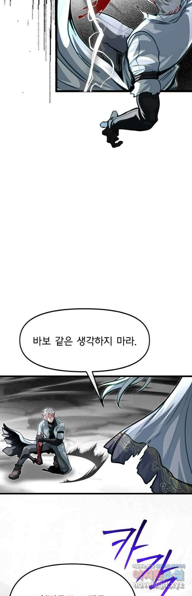 용사 동생은 아카데미 고인물 74화 5