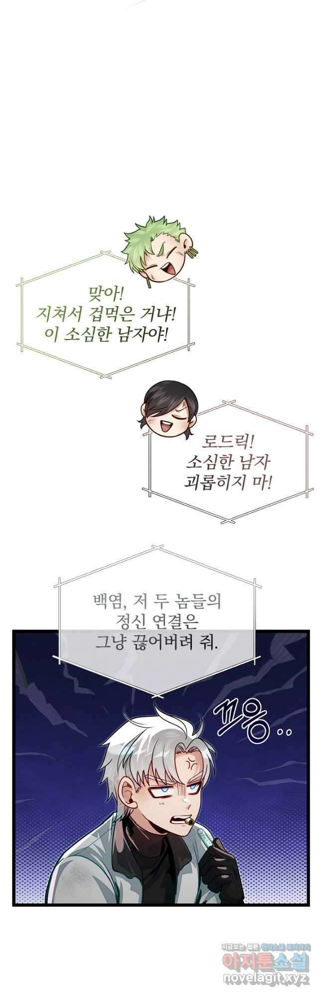 용사 동생은 아카데미 고인물 74화 7