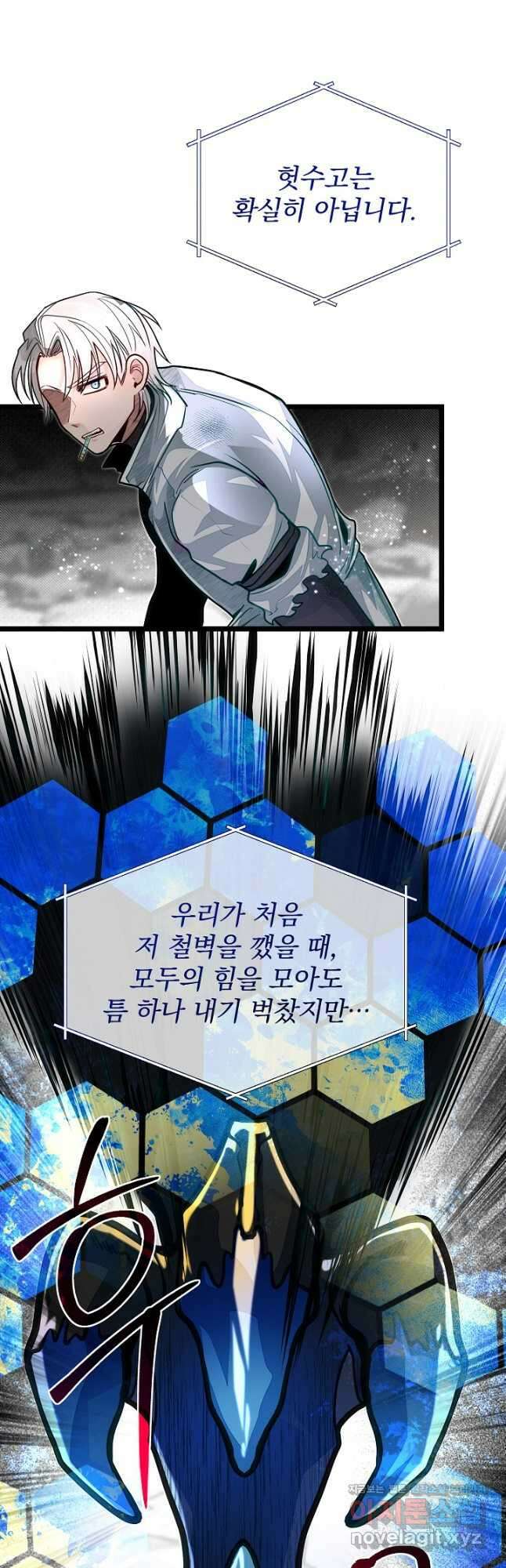용사 동생은 아카데미 고인물 74화 8