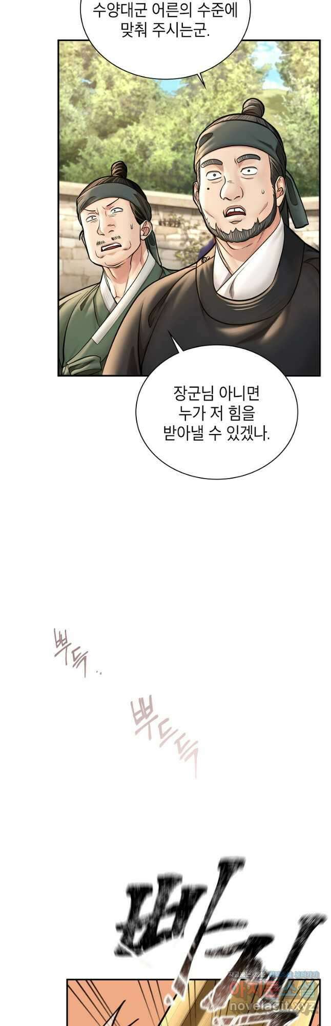 근육조선 47화 8