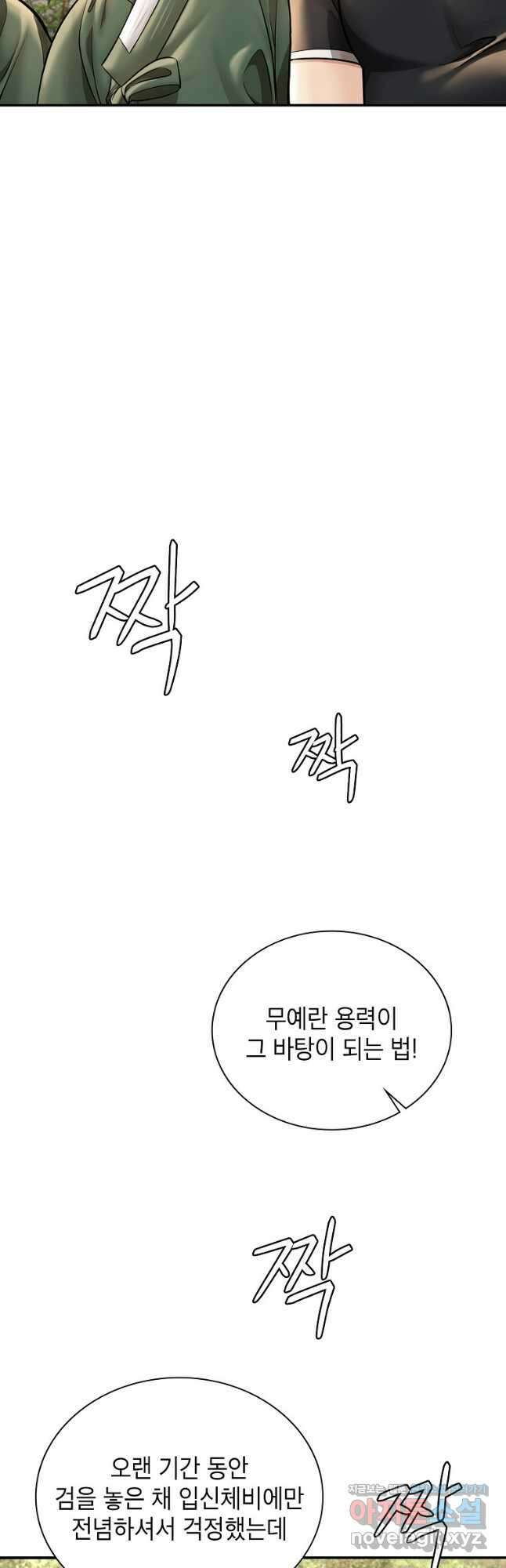 근육조선 47화 11