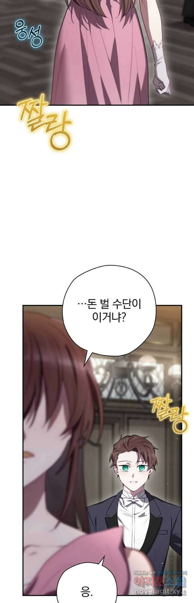 엔딩메이커 62화 3