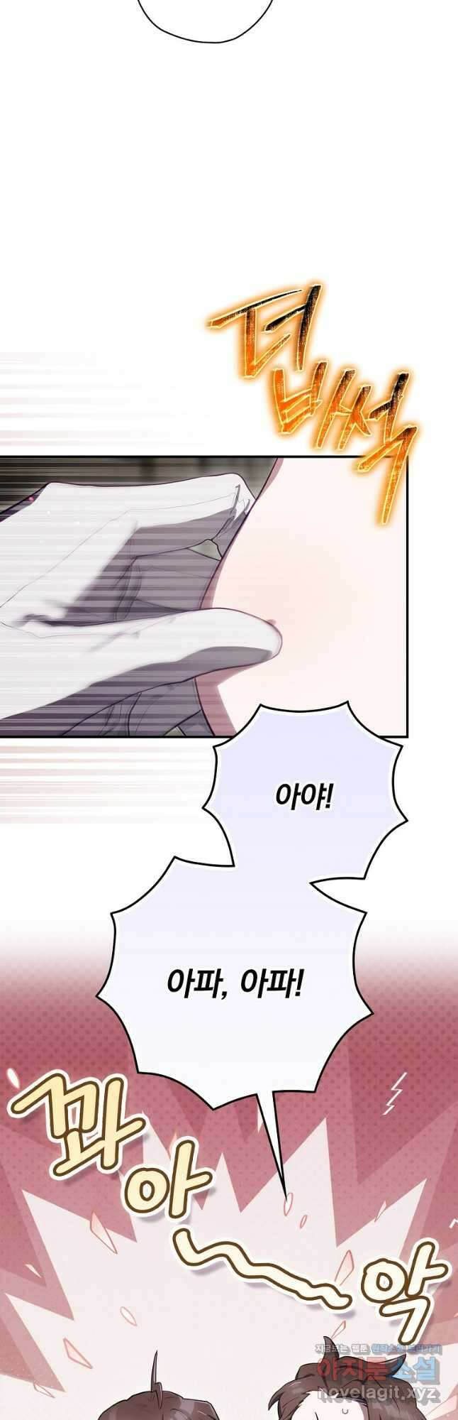 엔딩메이커 62화 4