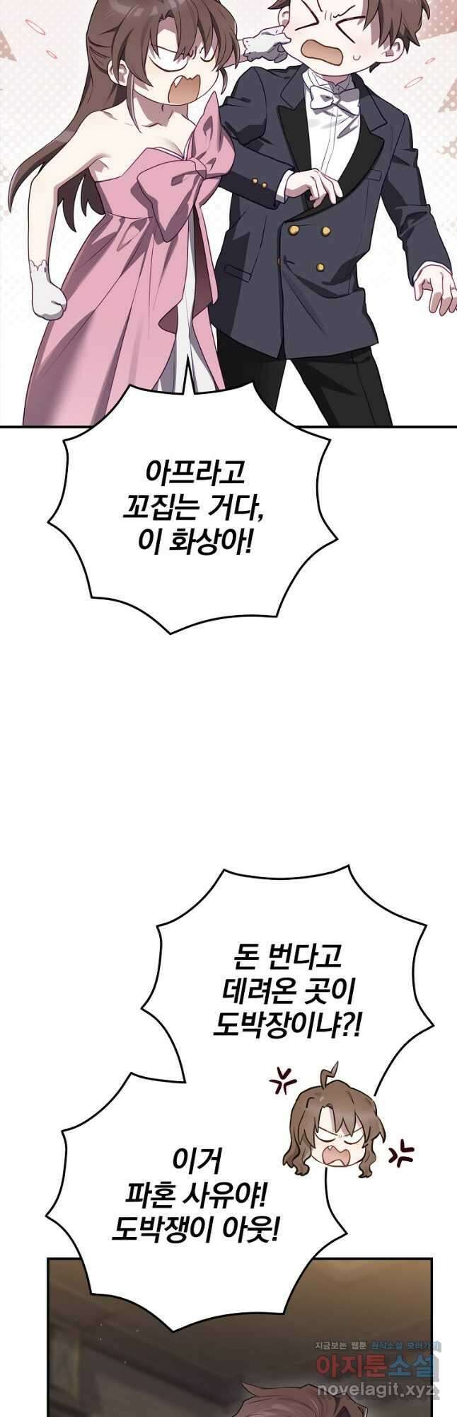 엔딩메이커 62화 5