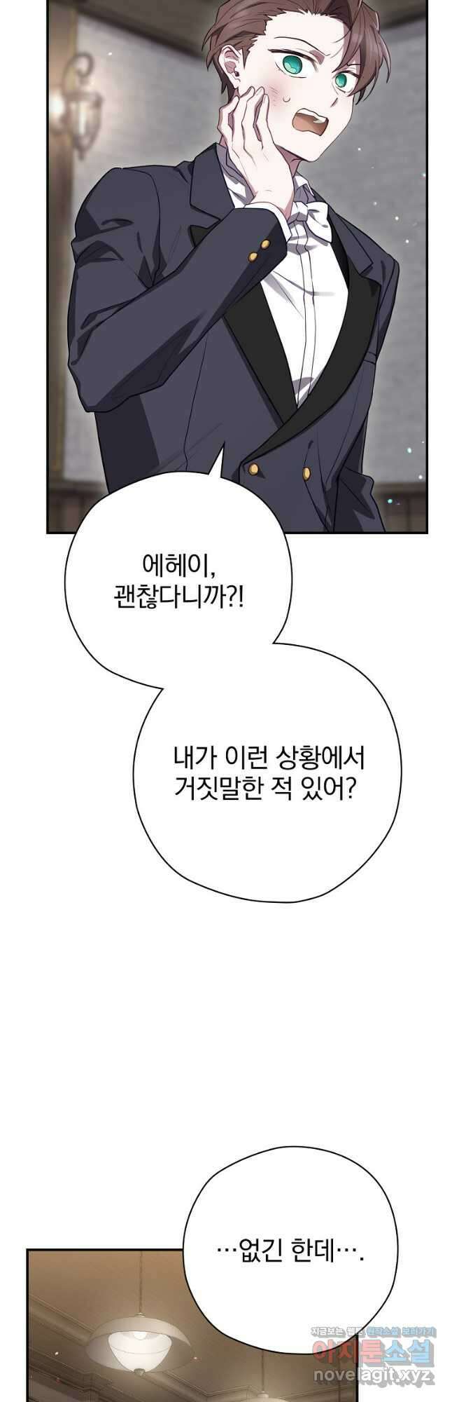 엔딩메이커 62화 6