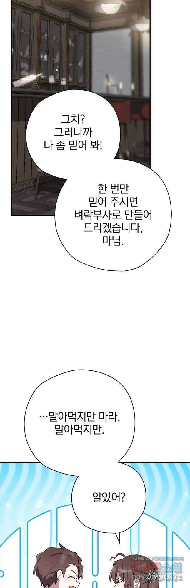 엔딩메이커 62화 7