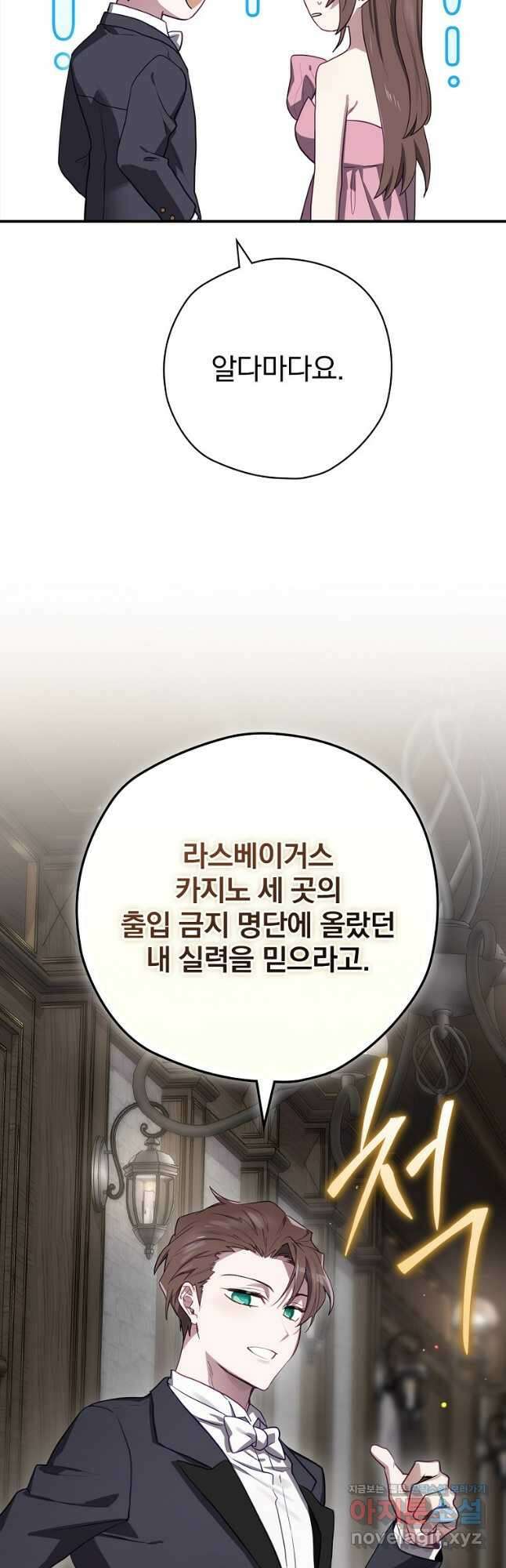 엔딩메이커 62화 8
