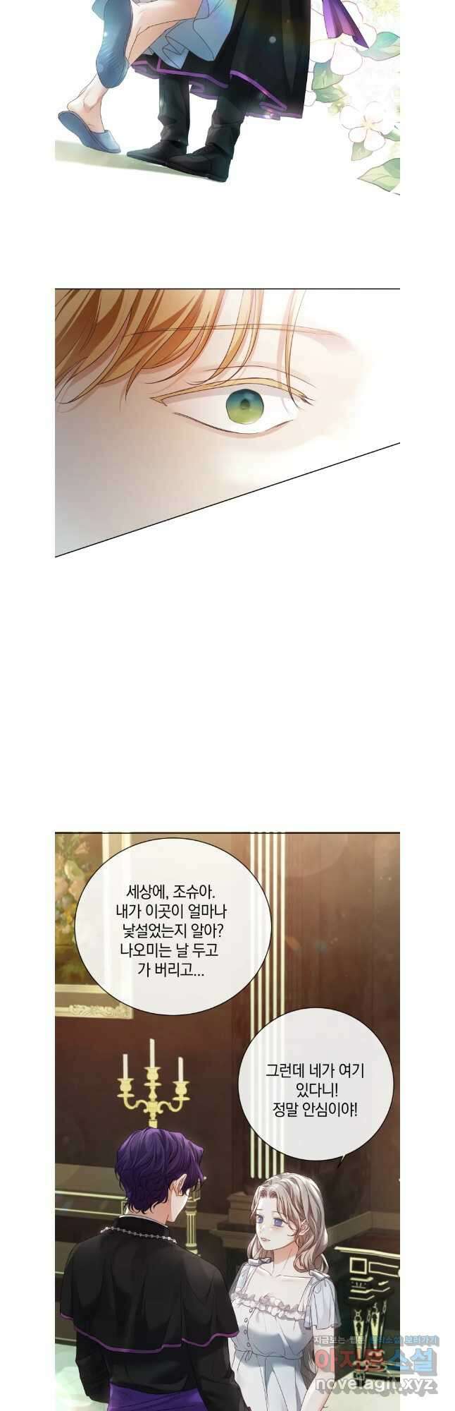 백작가의 불청객들 130화 5