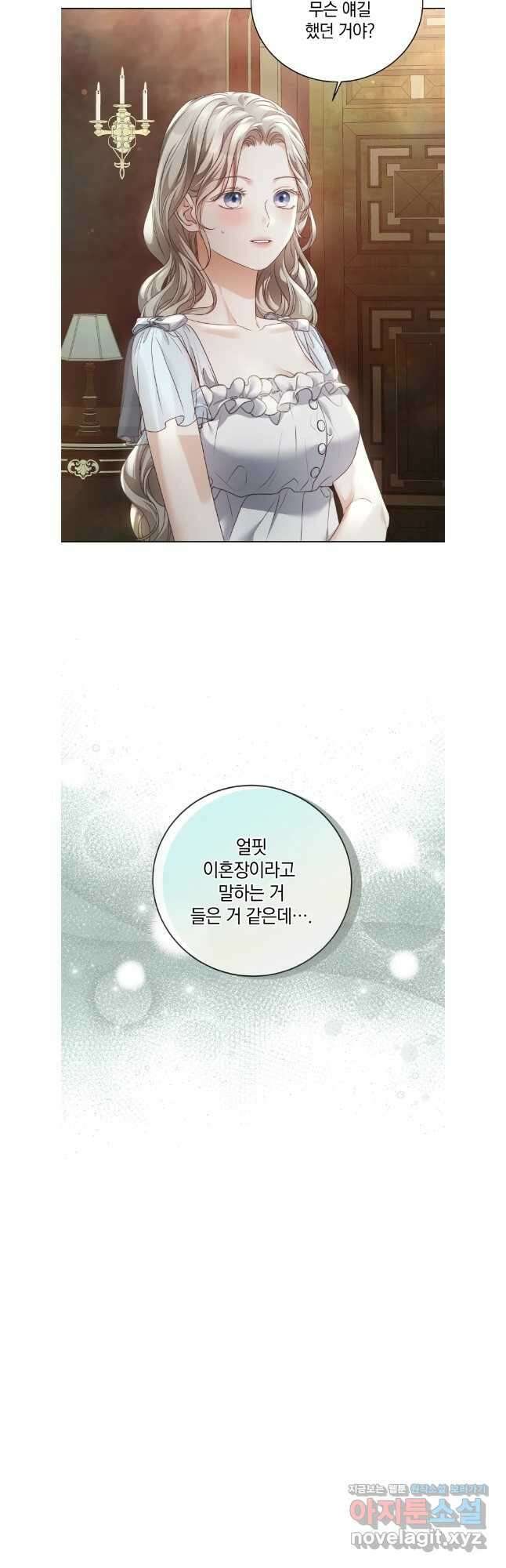 백작가의 불청객들 130화 9