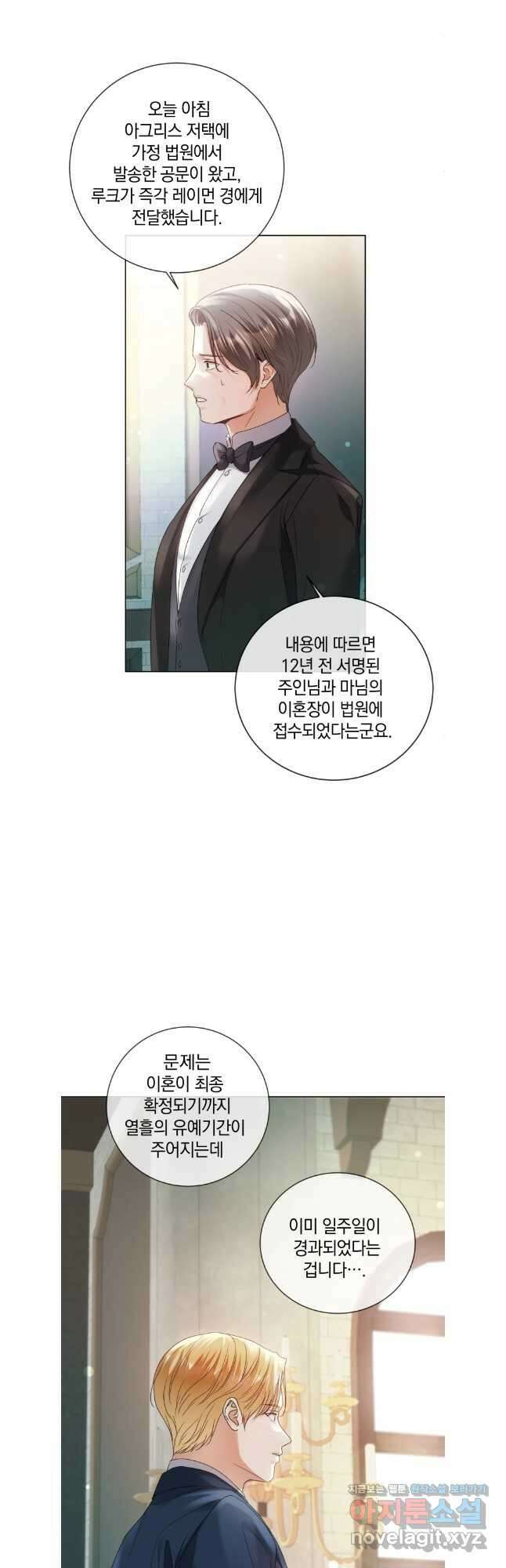 백작가의 불청객들 130화 13