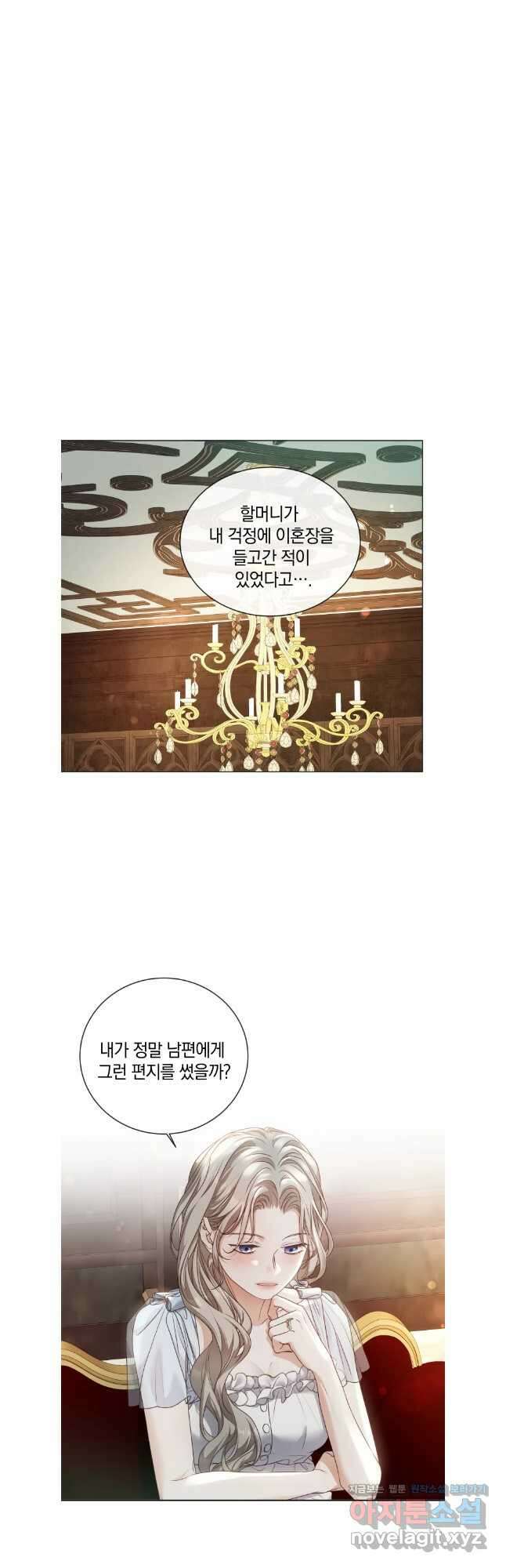 백작가의 불청객들 130화 16