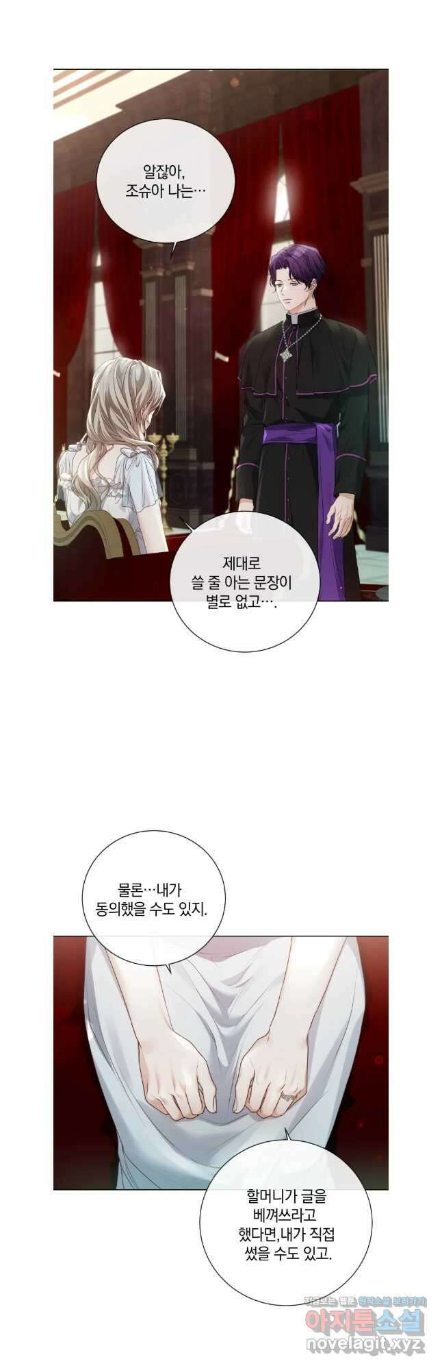 백작가의 불청객들 130화 17