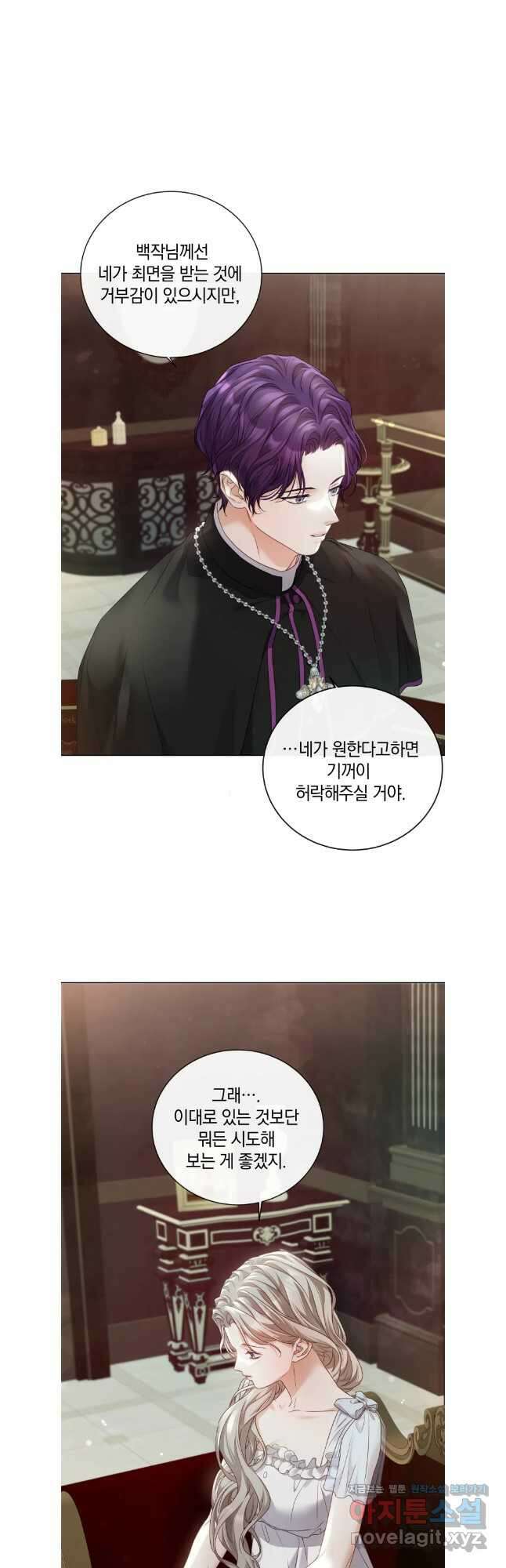 백작가의 불청객들 130화 19