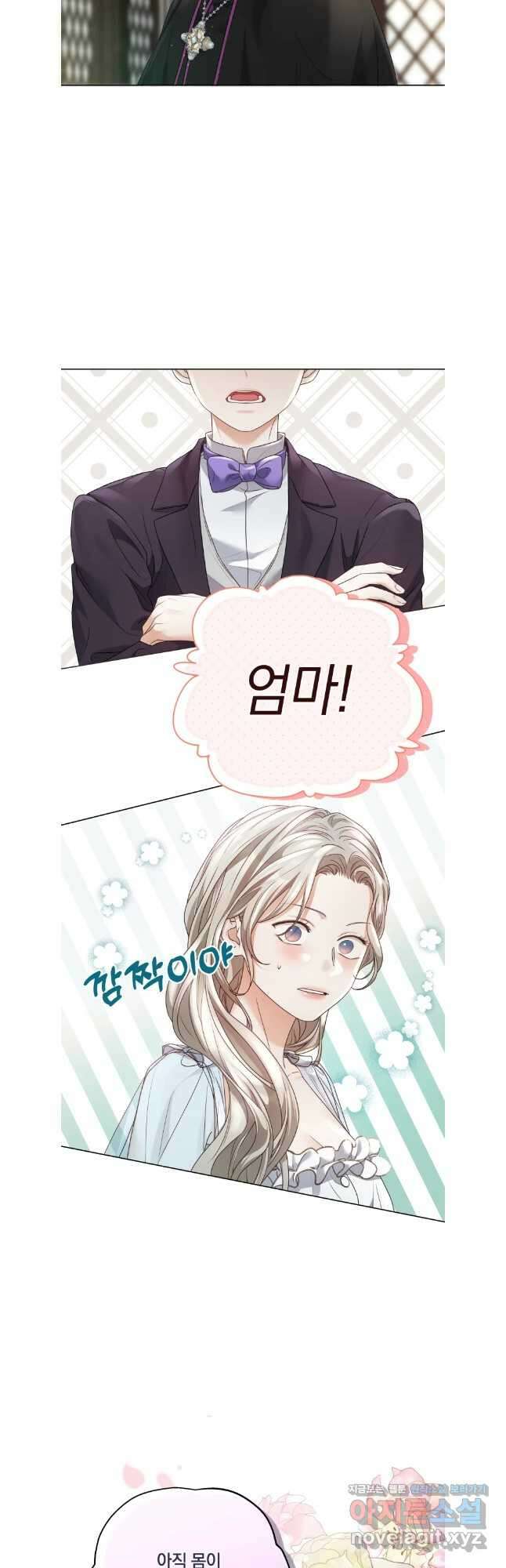 백작가의 불청객들 130화 24