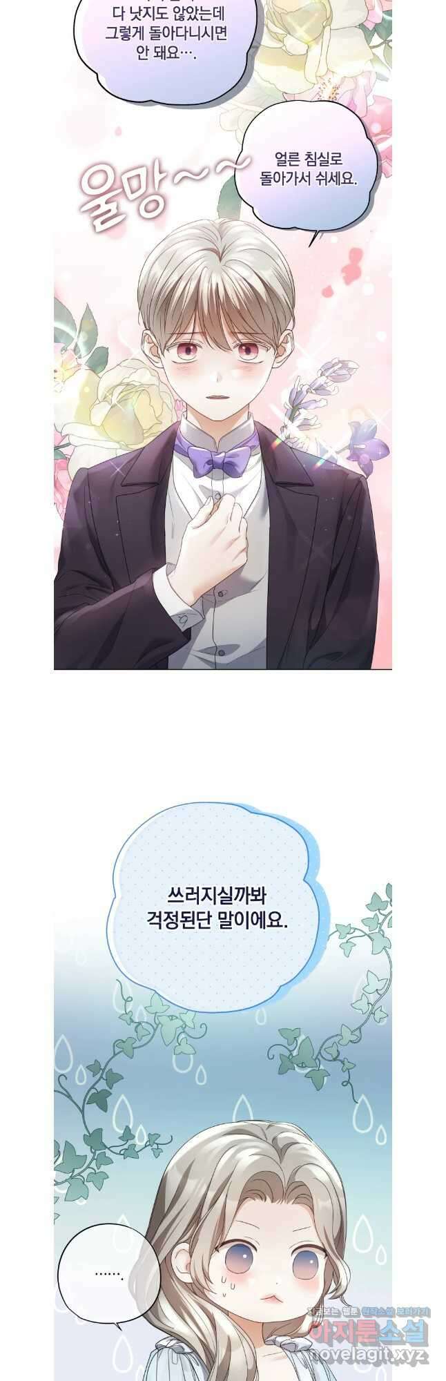 백작가의 불청객들 130화 25