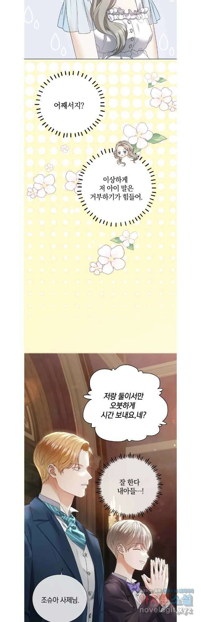 백작가의 불청객들 130화 26